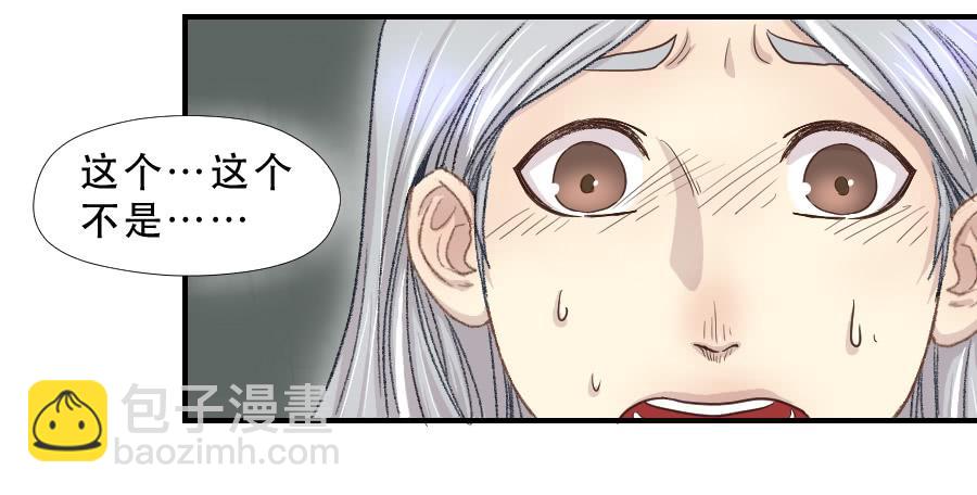 我女儿不是疯子-第71话