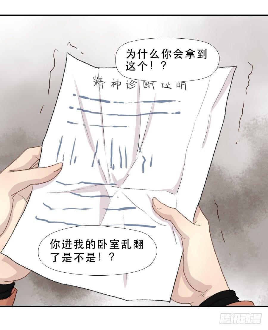 我女儿不是疯子-第71话