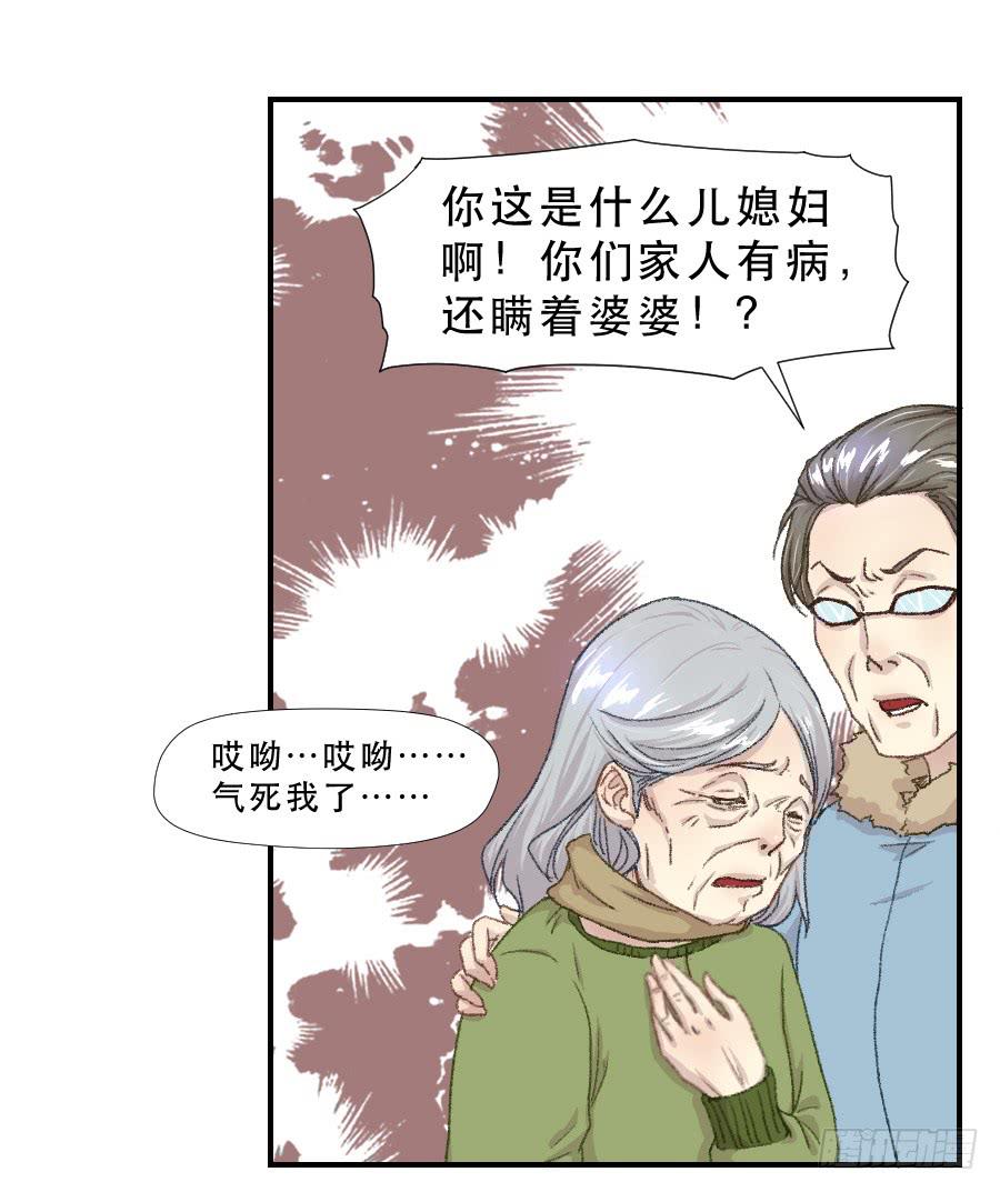 我女儿不是疯子-第71话