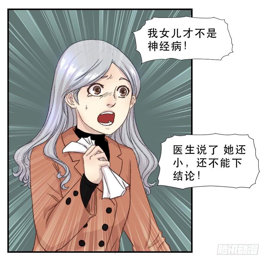 我女儿不是疯子-第71话