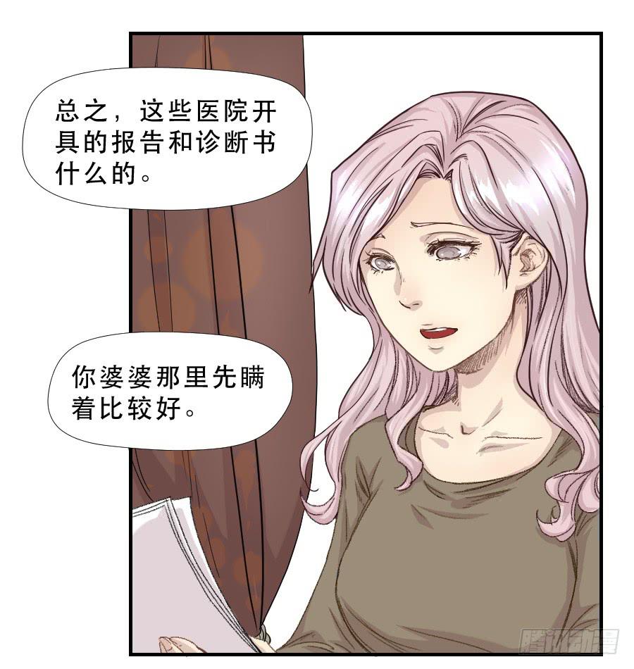 我女儿不是疯子-第71话