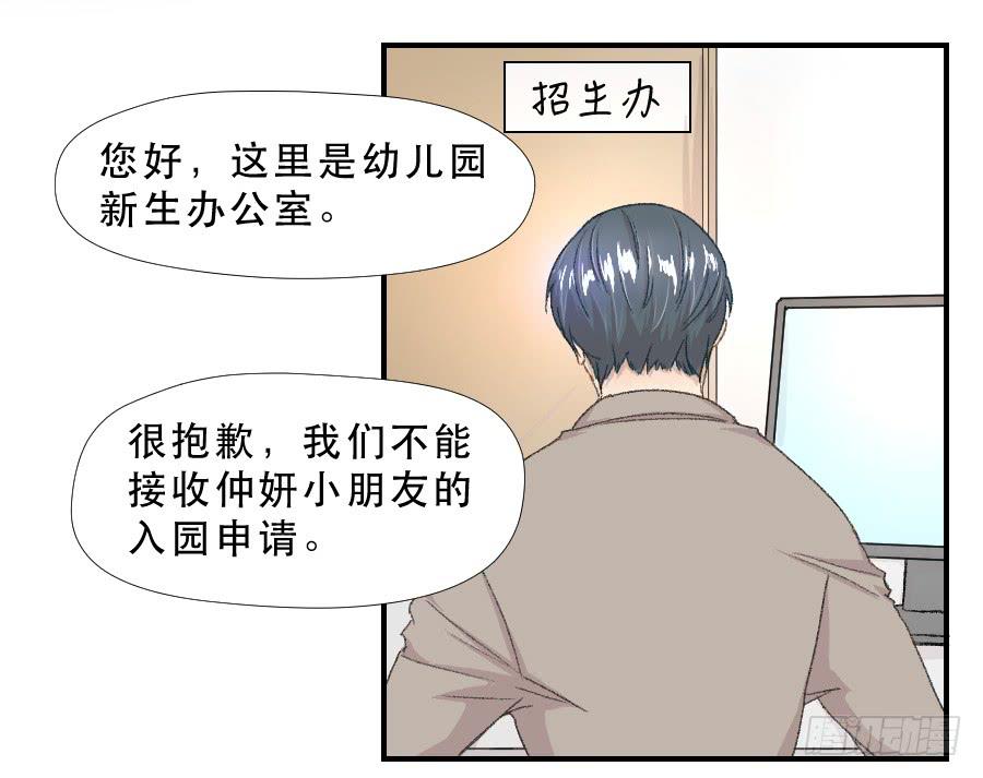 我女儿不是疯子-第71话