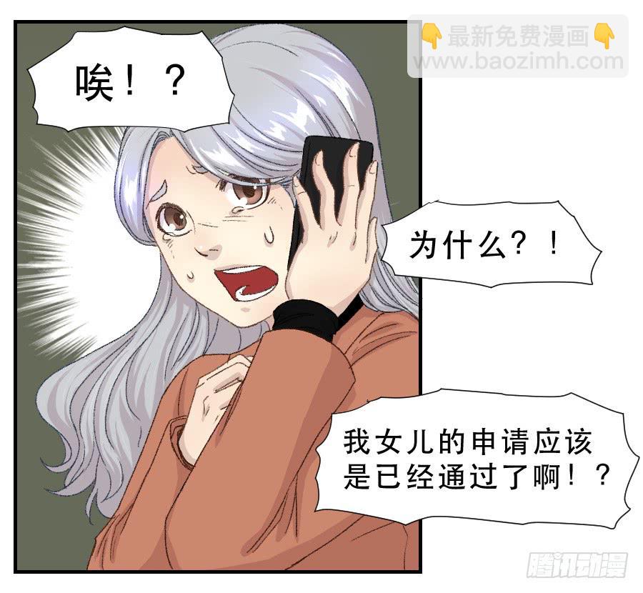 我女儿不是疯子-第71话