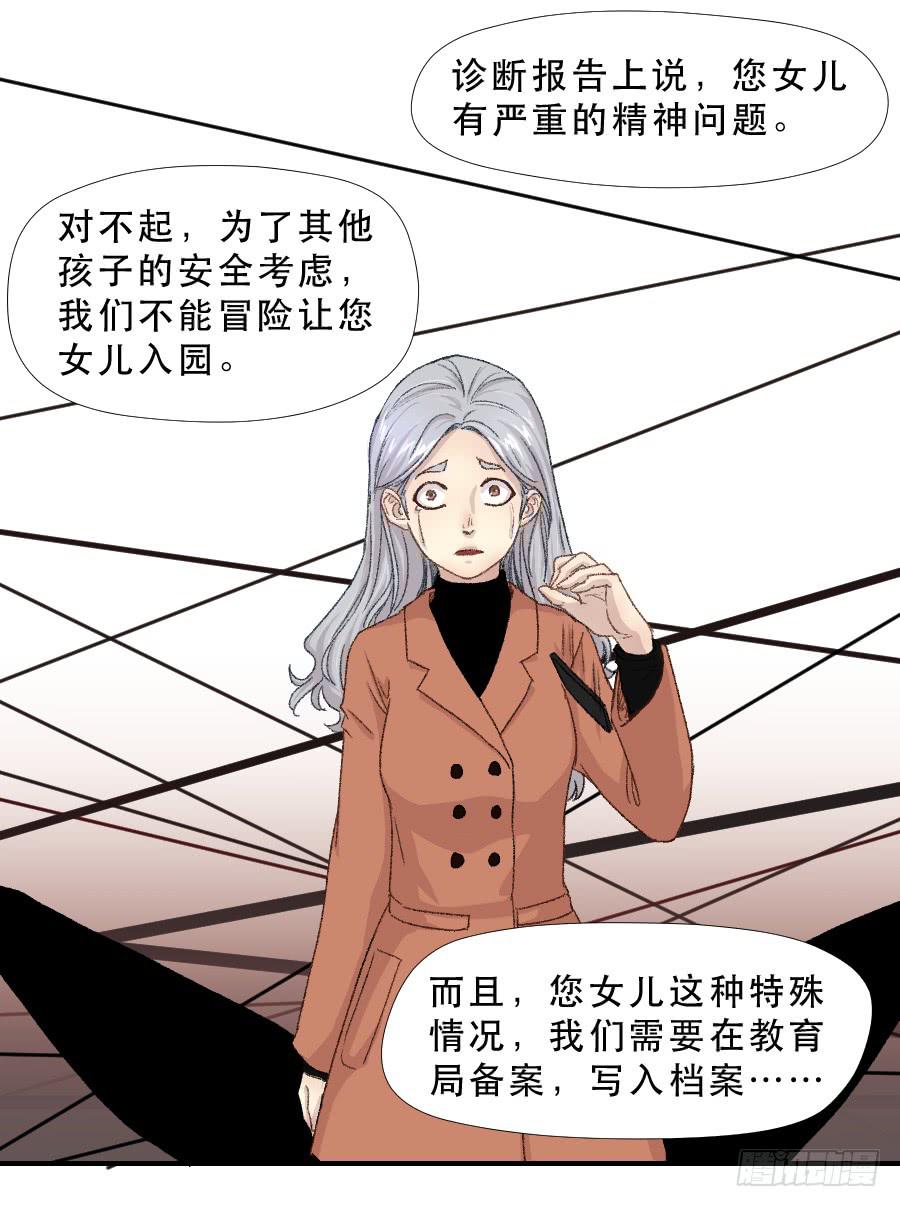 我女儿不是疯子-第71话