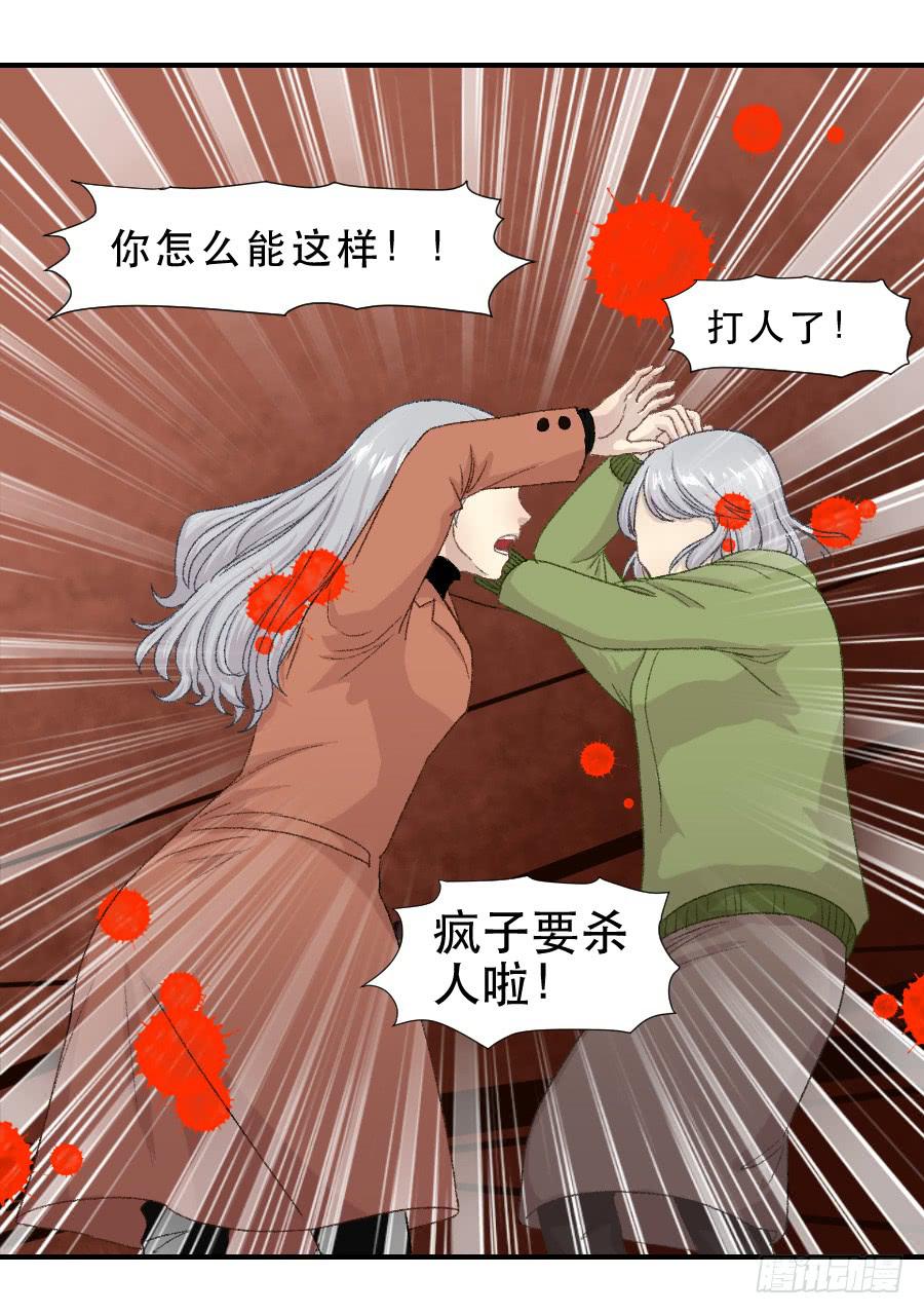 我女儿不是疯子-第71话