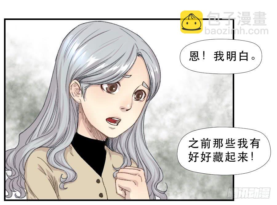 我女儿不是疯子-第71话