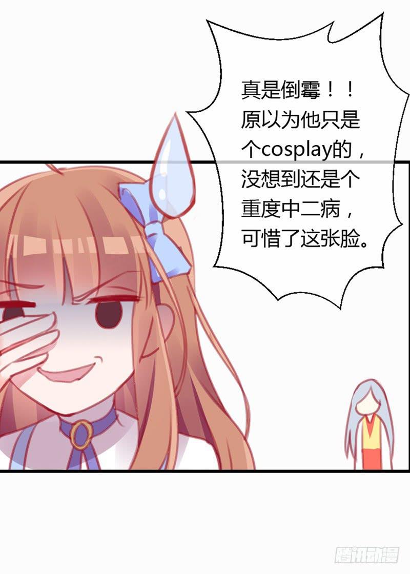 从天而降的中二少年？(1/2)-第3话