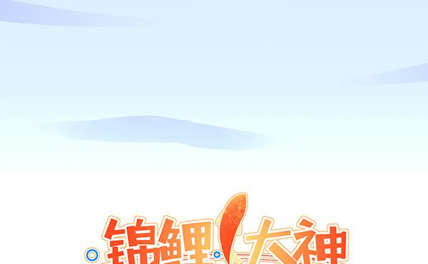 番外:大神的休息日(1/3)-第29话