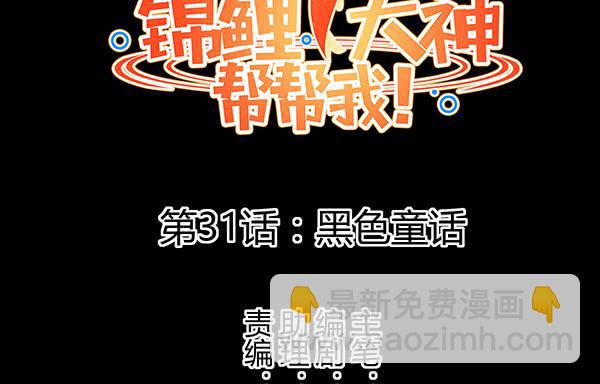 黑色童话(1/3)-第33话