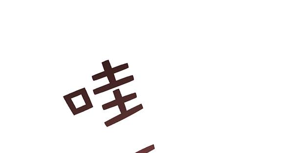 动摇(1/3)-第59话