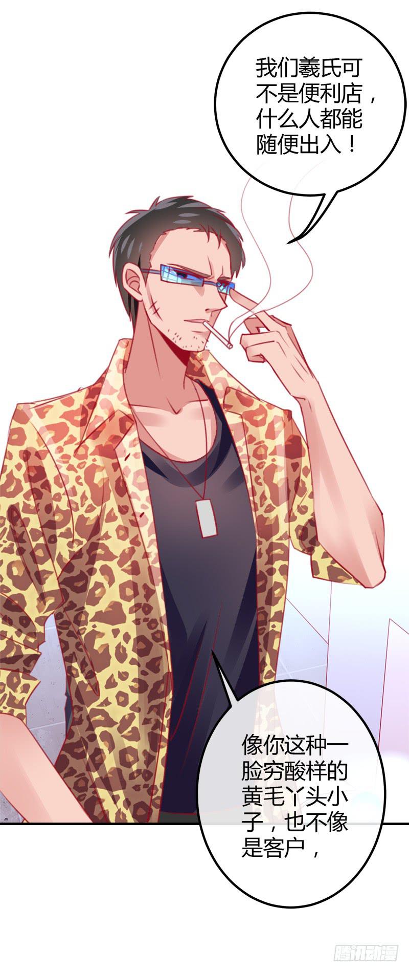 原来是总裁啊(1/2)-第7话