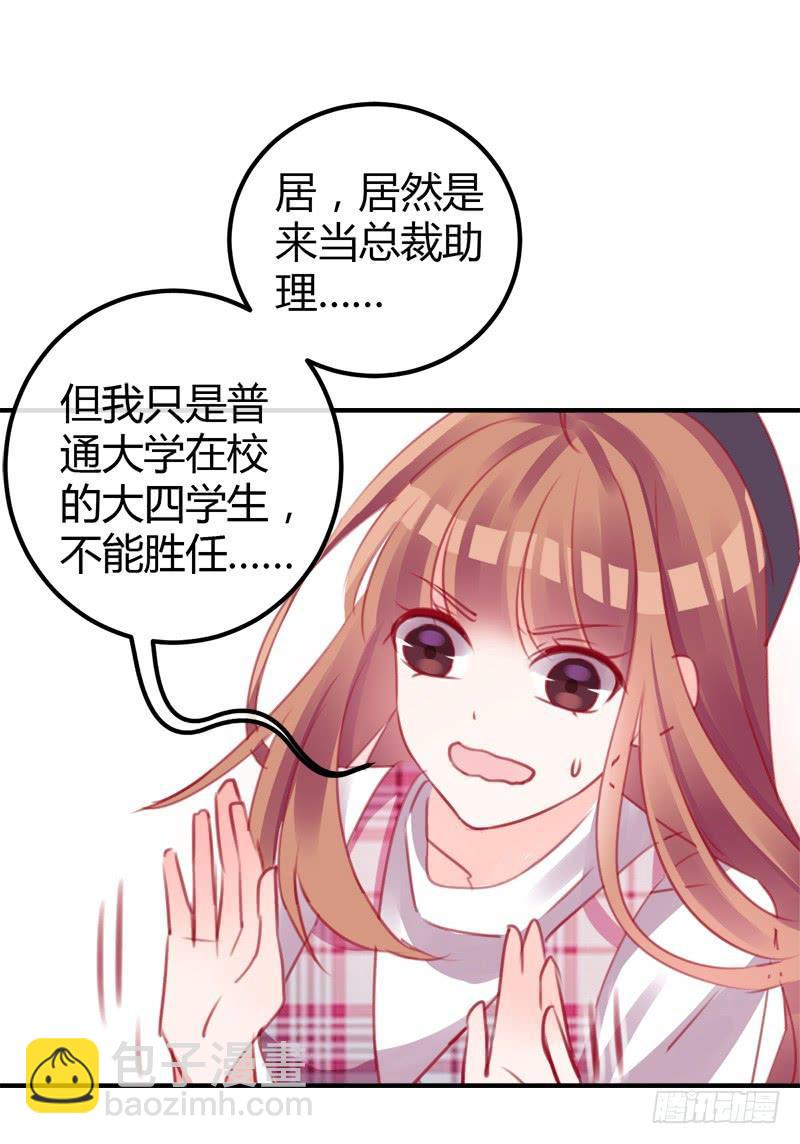 原来是总裁啊(1/2)-第7话