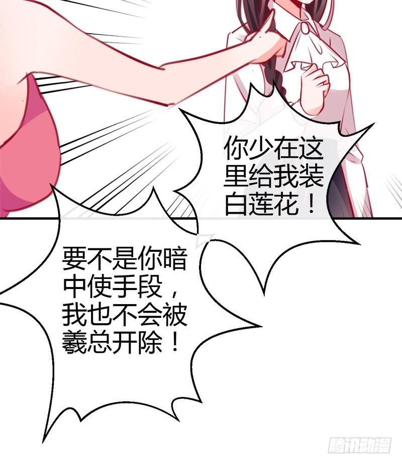 我的人 不许碰-第9话