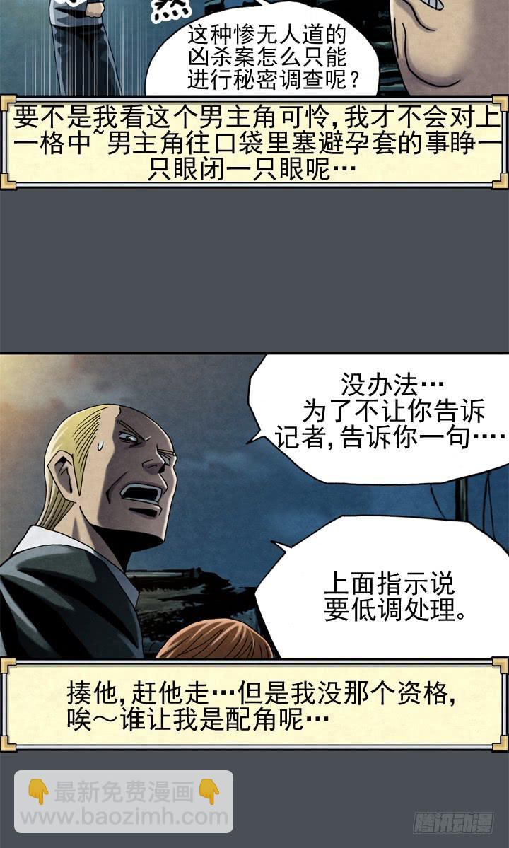 住岩站杀人魔-第3话