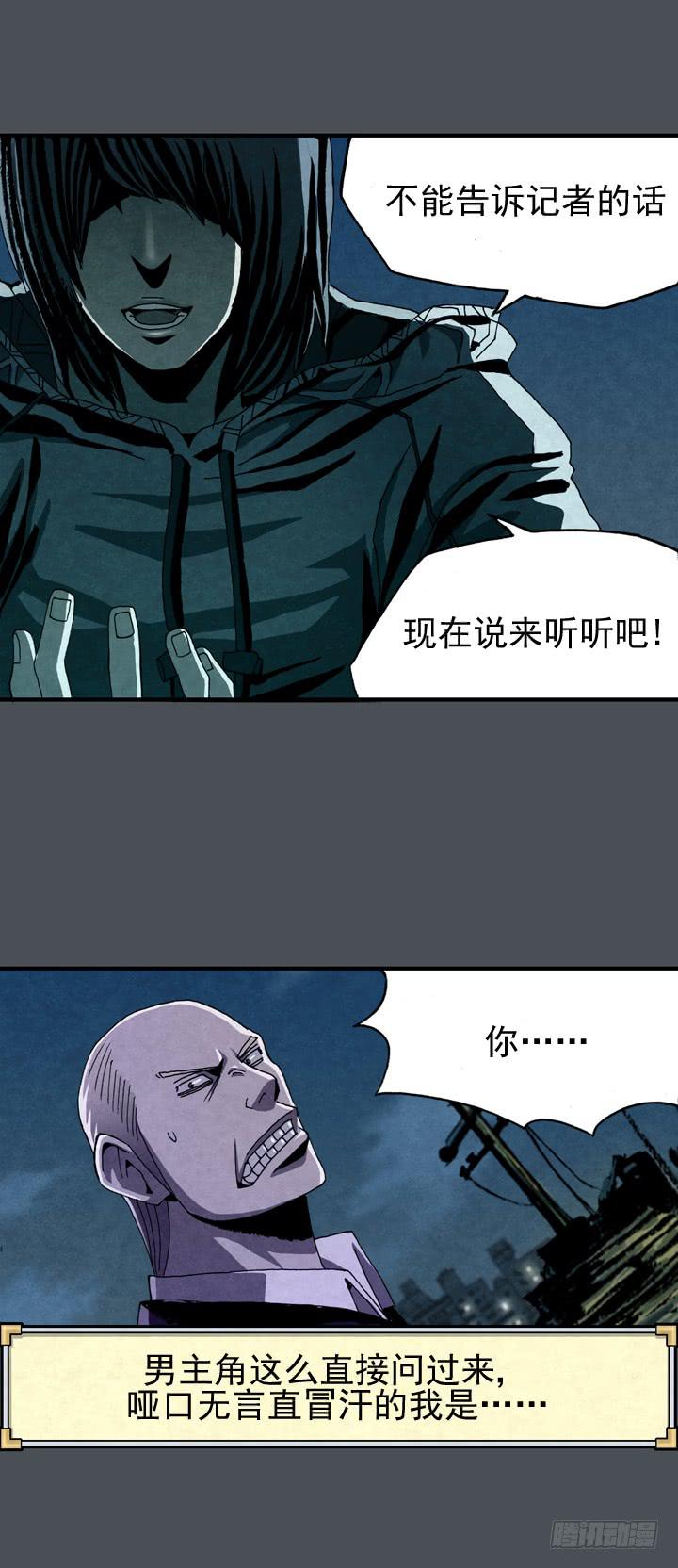 住岩站杀人魔-第3话