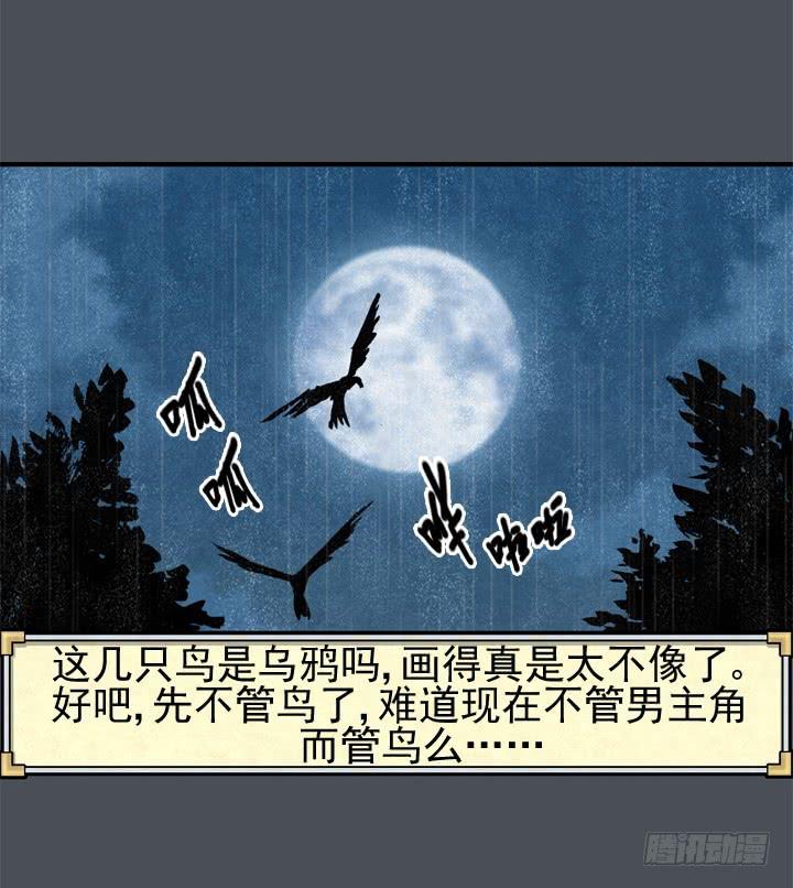 住岩站杀人魔-第3话