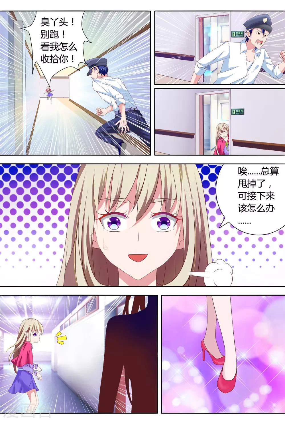 第1话 男神被绑架了！-第1话