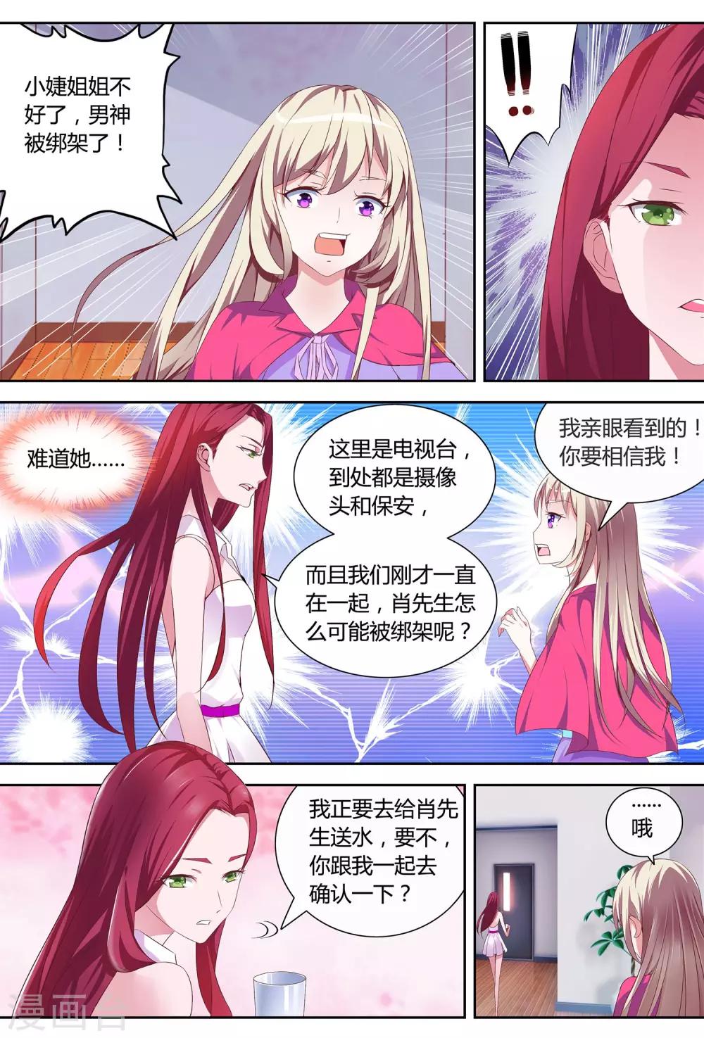 第1话 男神被绑架了！-第1话