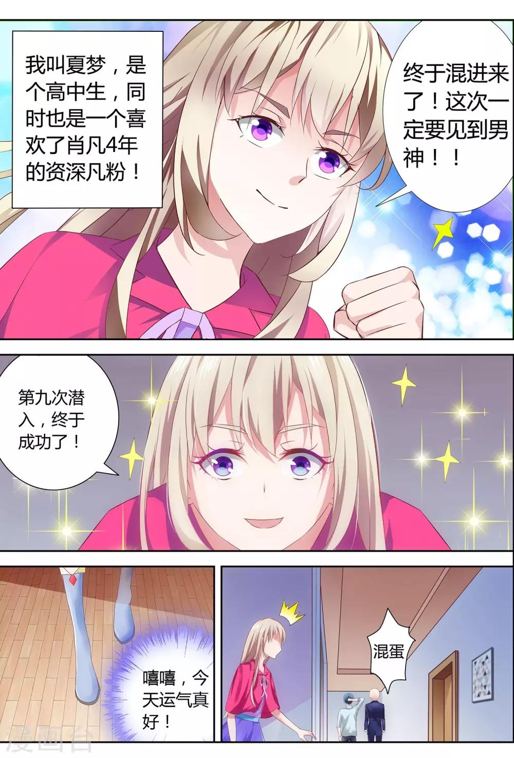 第1话 男神被绑架了！-第1话