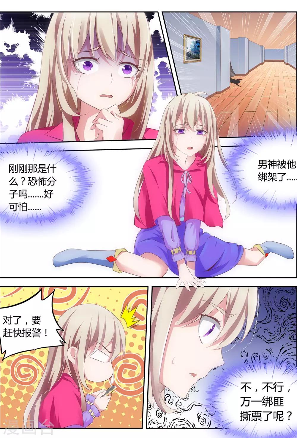 第1话 男神被绑架了！-第1话