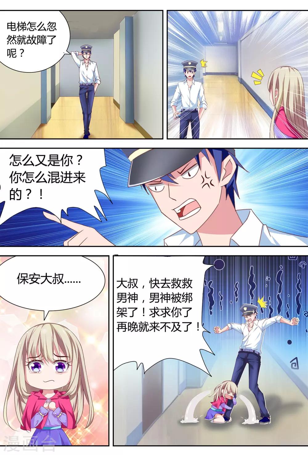 第1话 男神被绑架了！-第1话