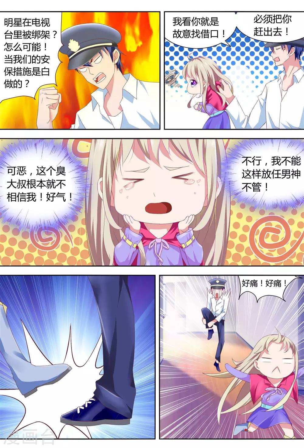 第1话 男神被绑架了！-第1话