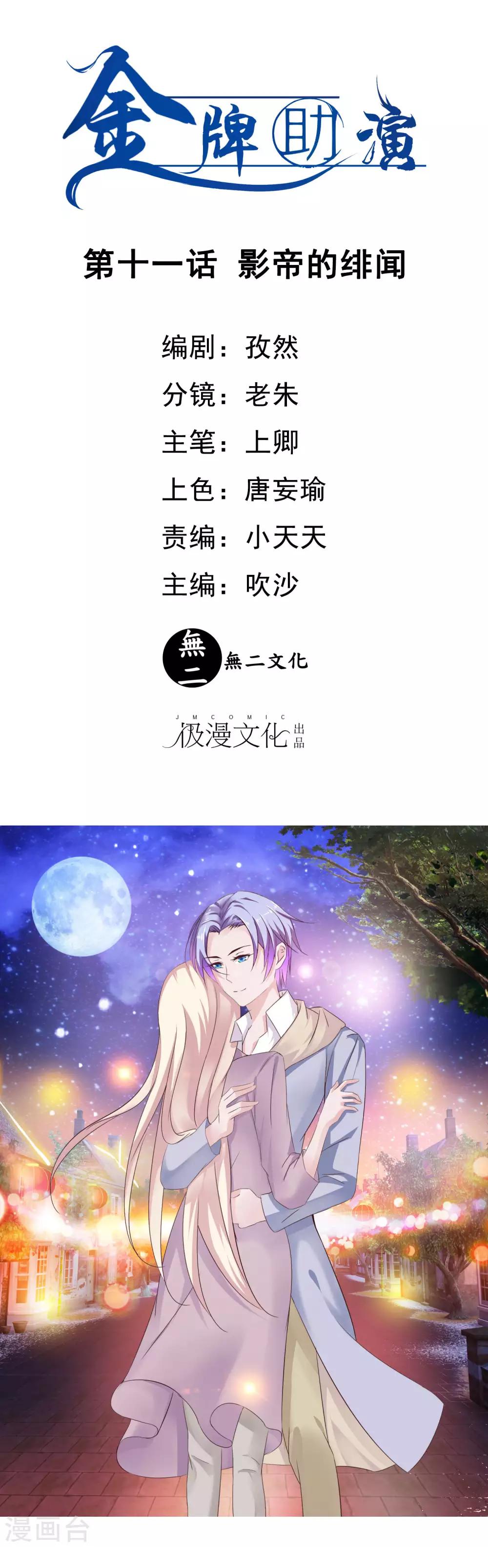 第11话 影帝的绯闻-第11话