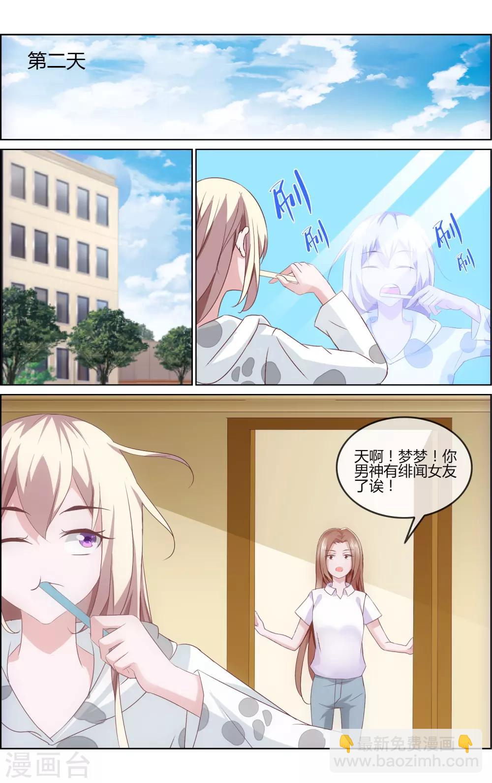 第11话 影帝的绯闻-第11话