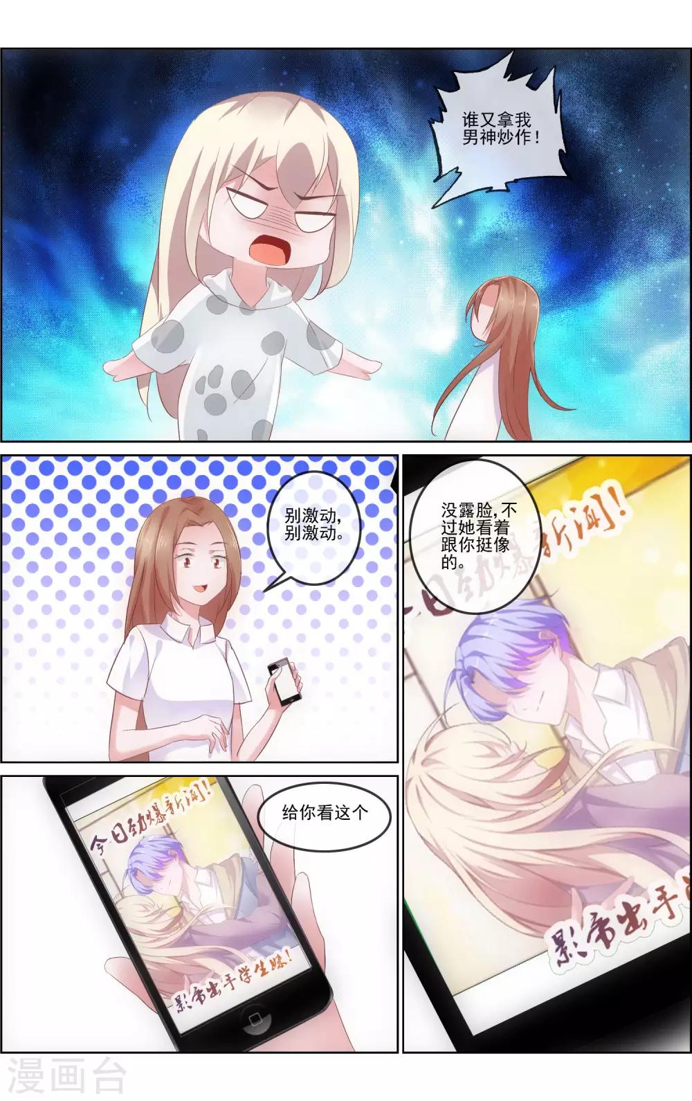 第11话 影帝的绯闻-第11话