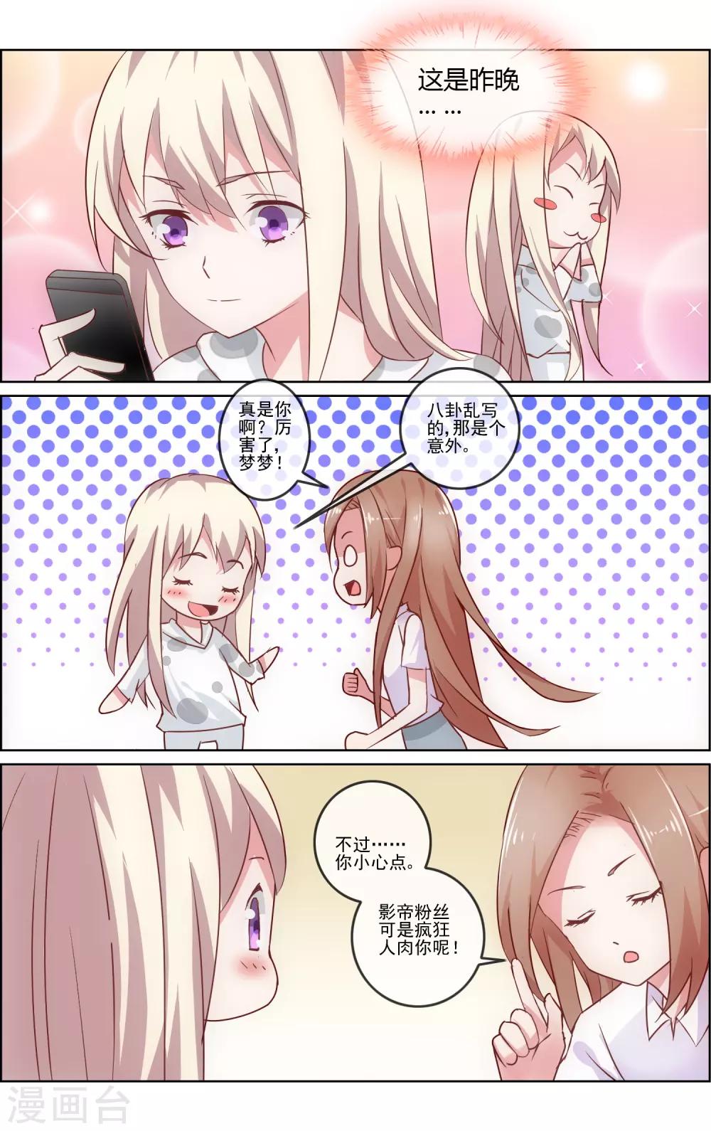 第11话 影帝的绯闻-第11话