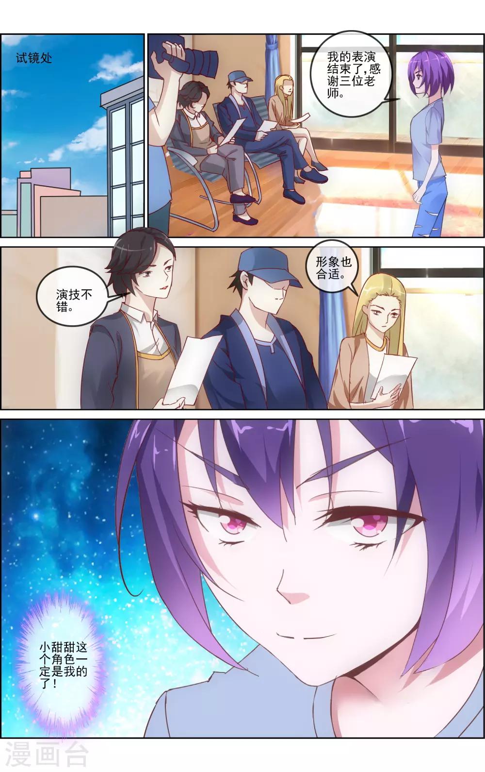 第11话 影帝的绯闻-第11话