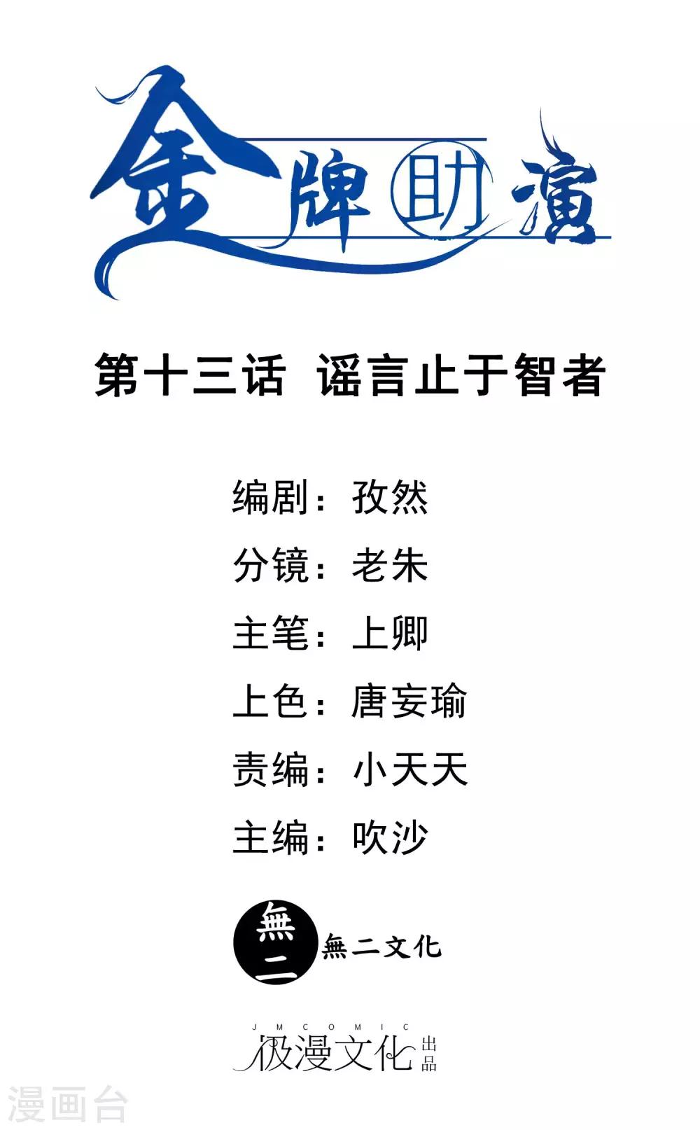 第13话 谣言止于智者-第13话