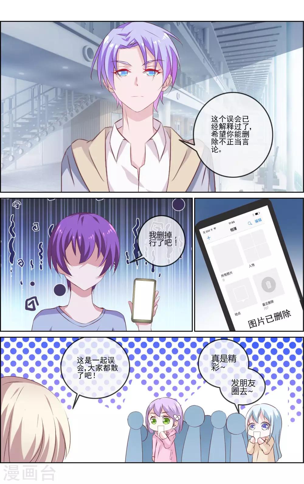 第13话 谣言止于智者-第13话