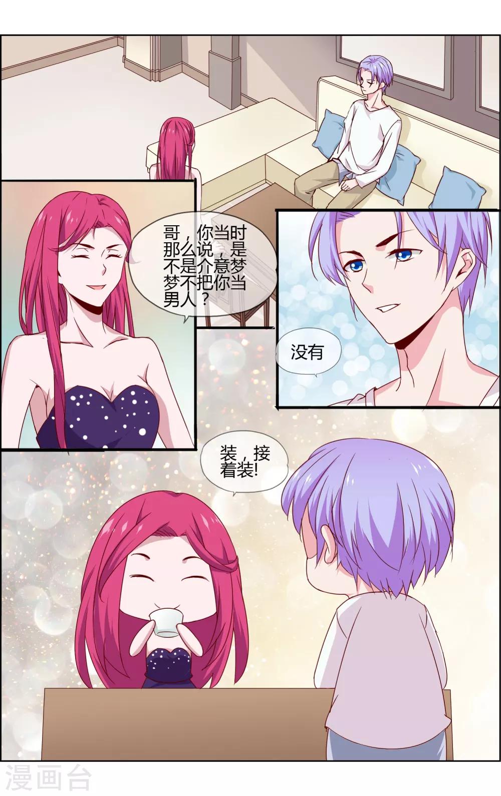 第15话 男神的黑历史-第15话