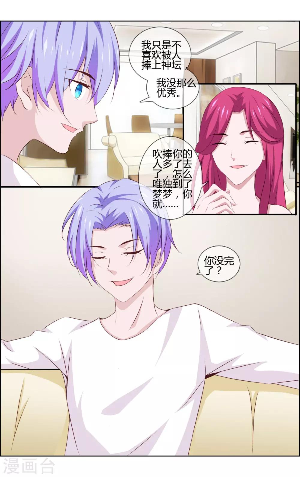 第15话 男神的黑历史-第15话