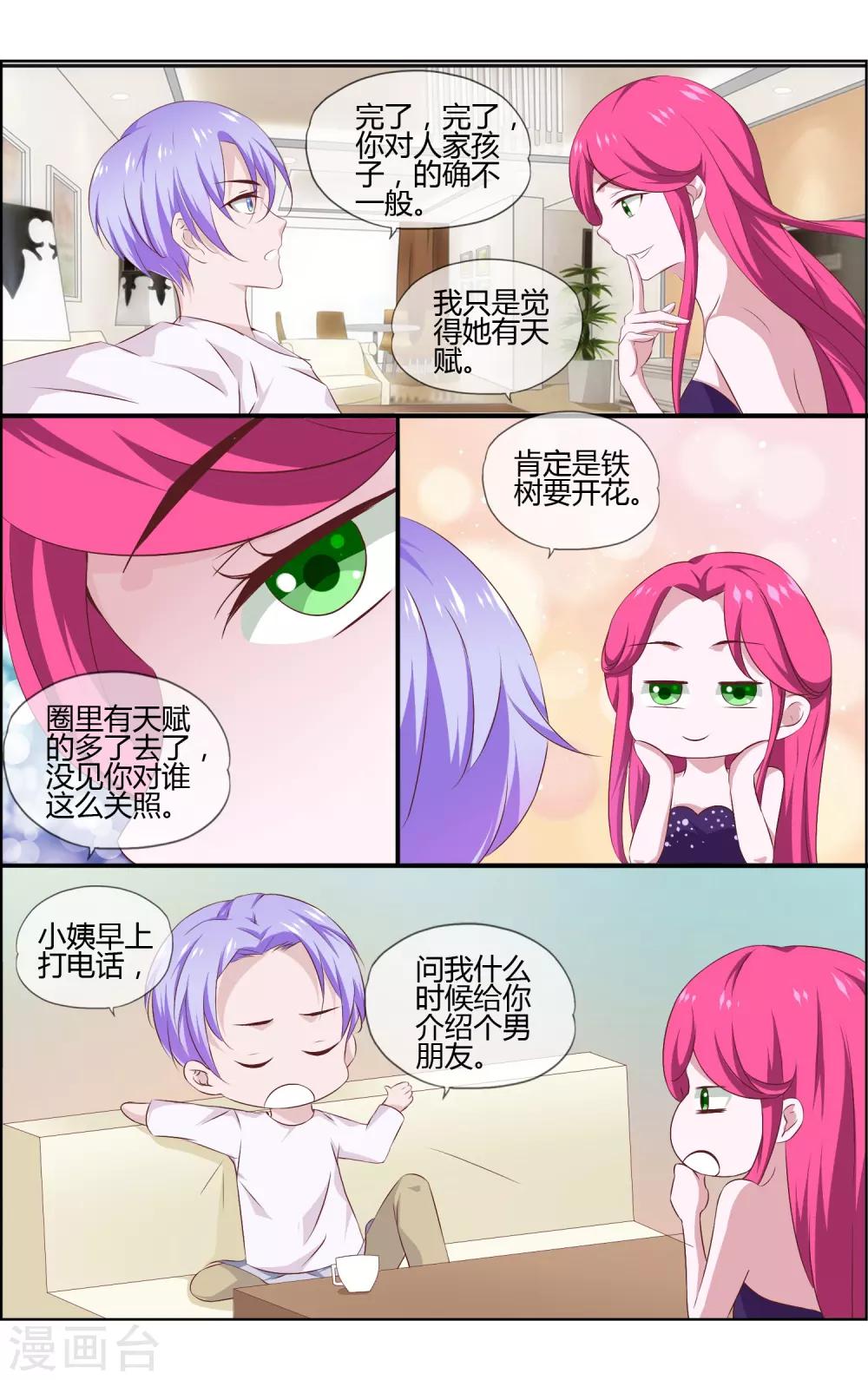 第15话 男神的黑历史-第15话