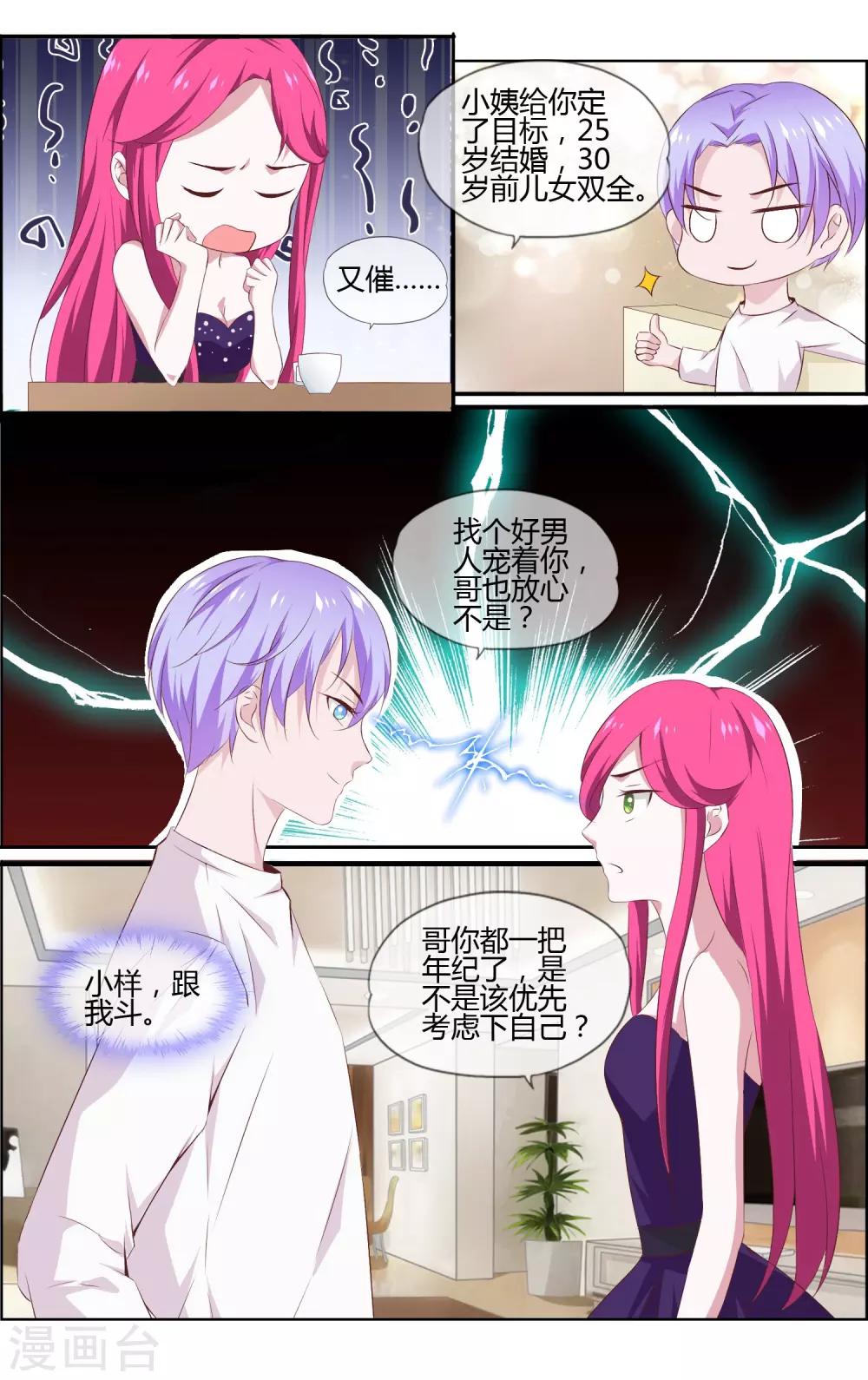 第15话 男神的黑历史-第15话