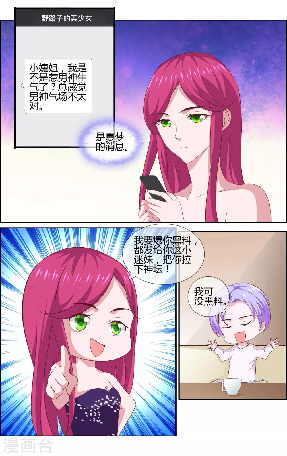 第15话 男神的黑历史-第15话