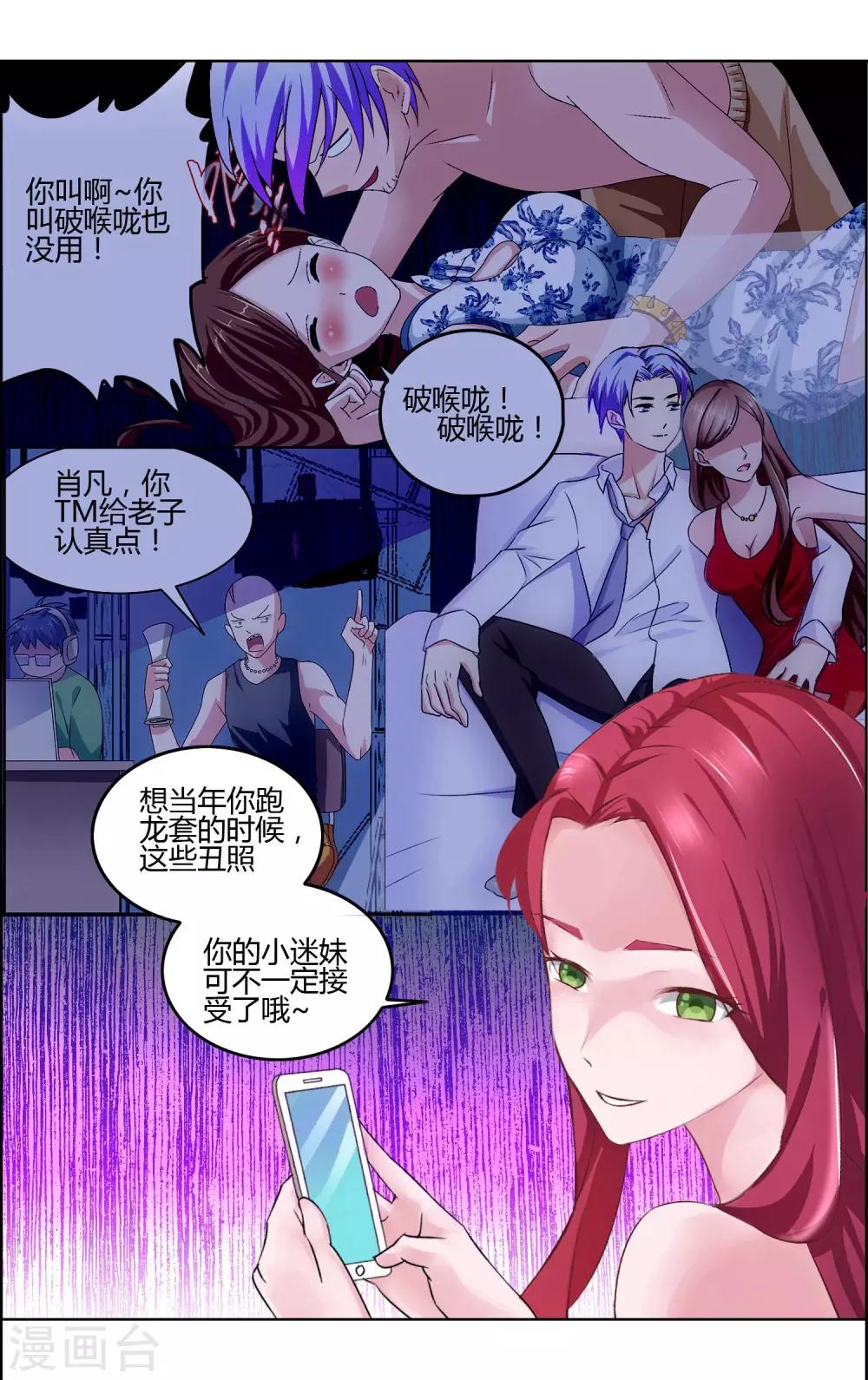 第15话 男神的黑历史-第15话