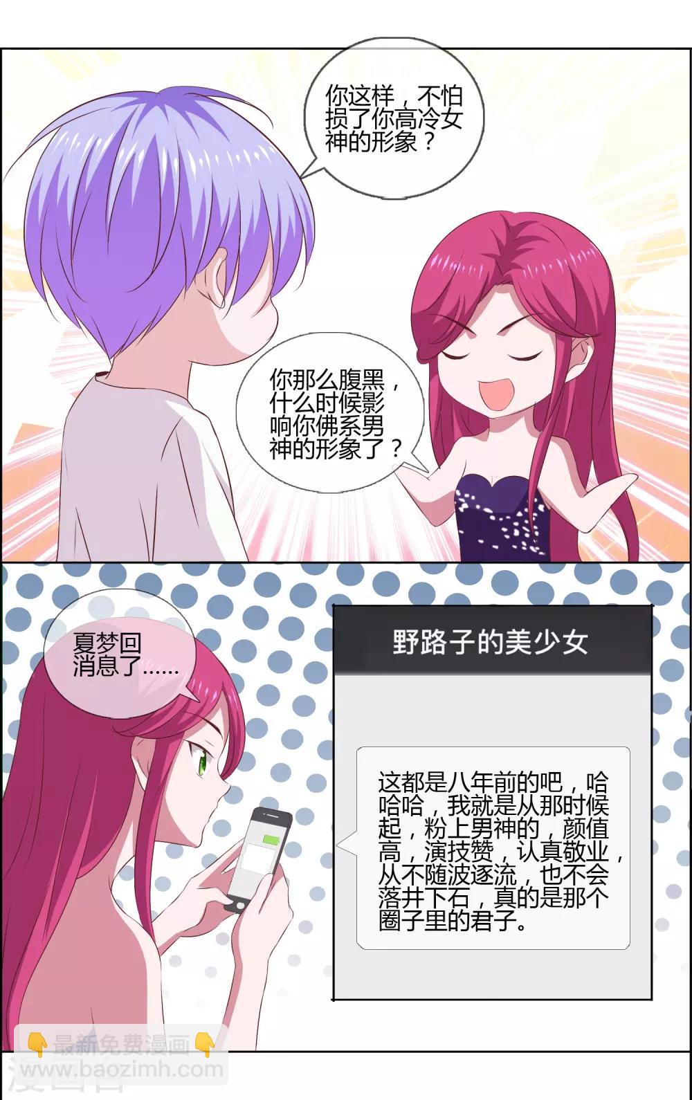 第15话 男神的黑历史-第15话