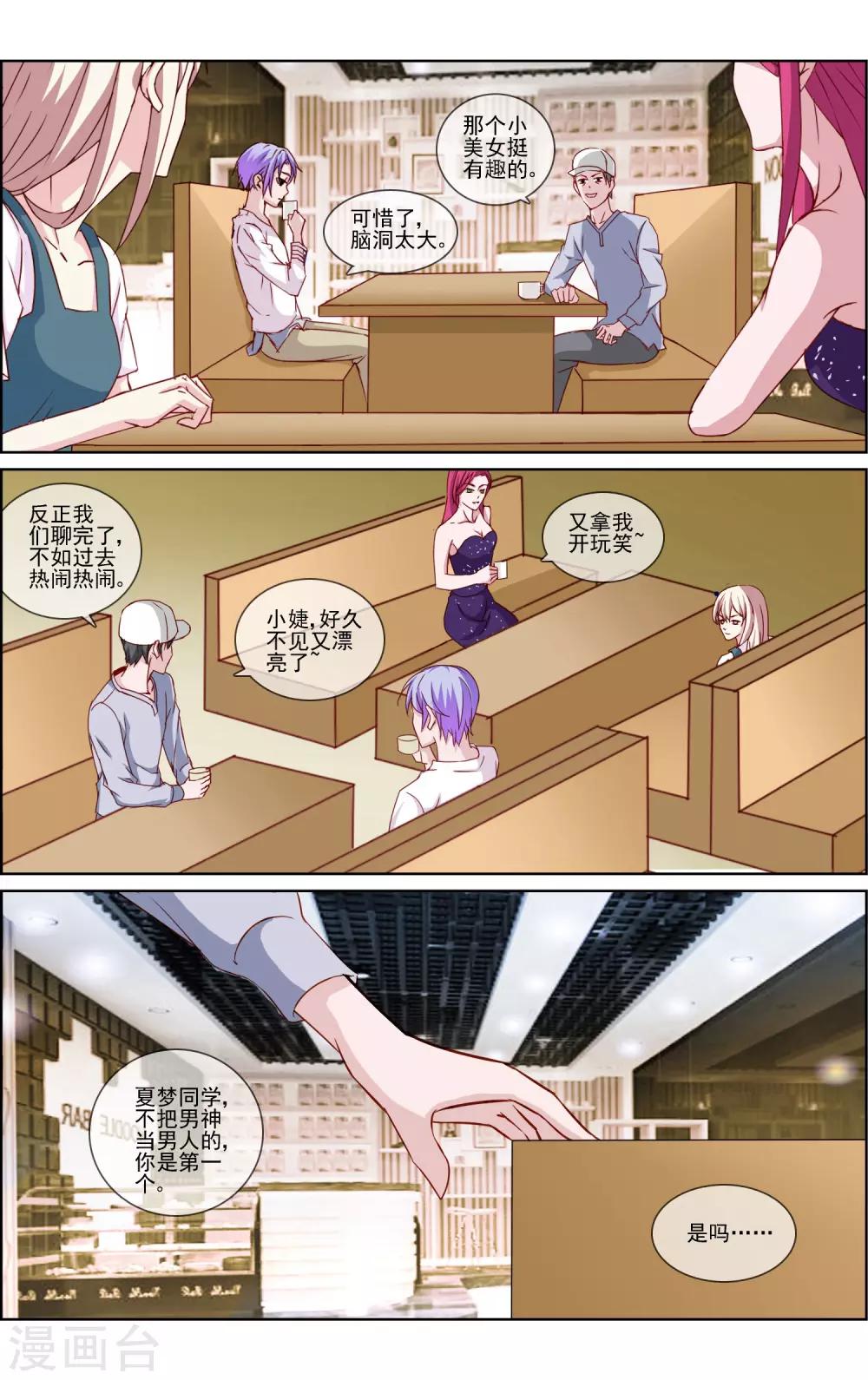 第15话 男神的黑历史-第15话