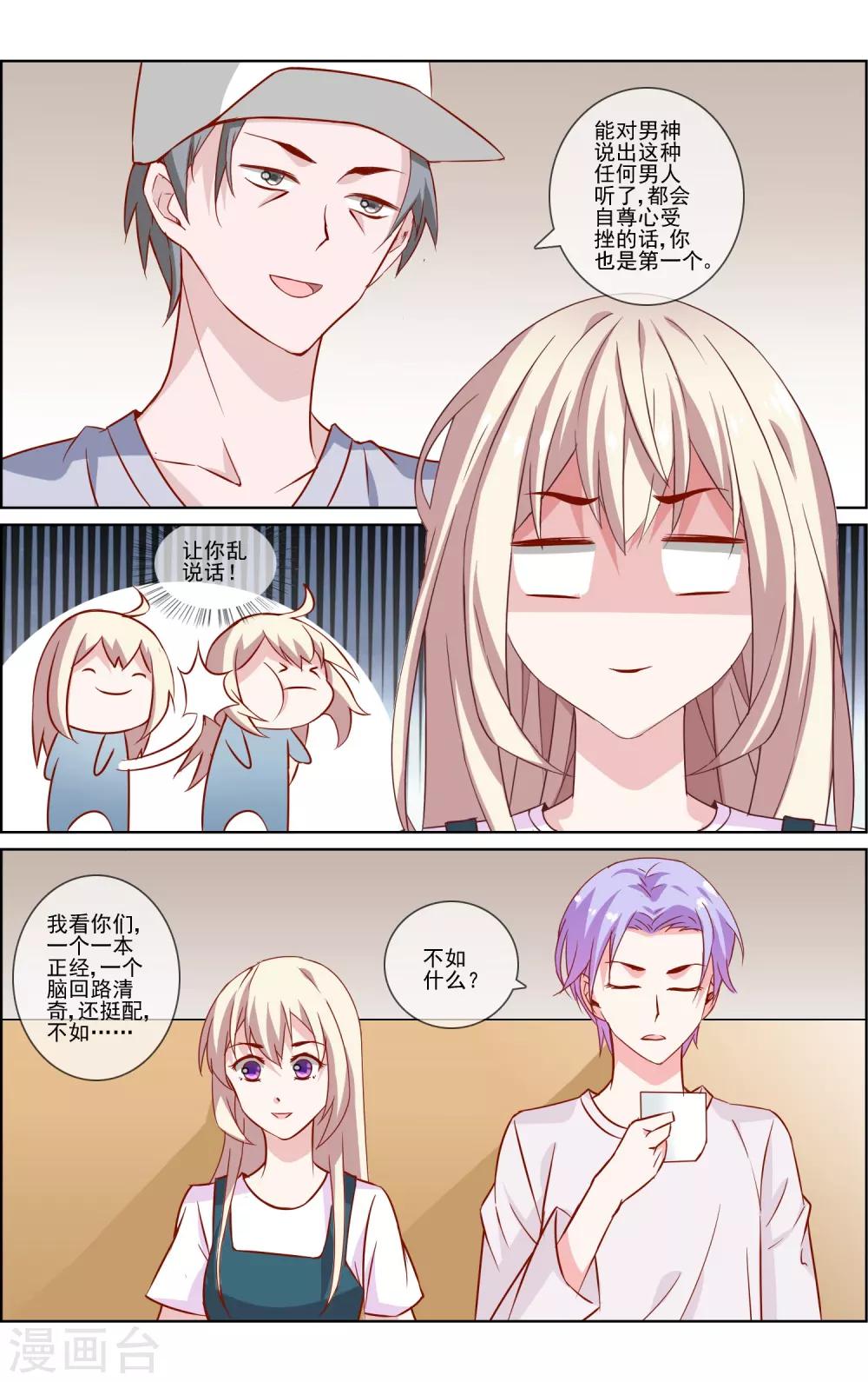 第15话 男神的黑历史-第15话