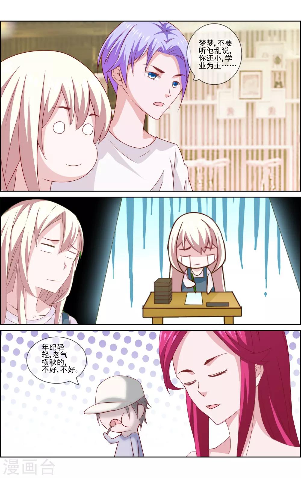 第15话 男神的黑历史-第15话