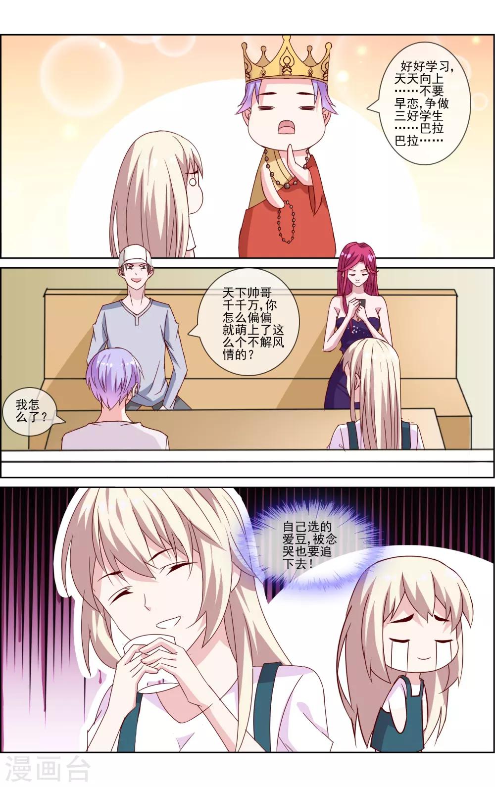 第15话 男神的黑历史-第15话