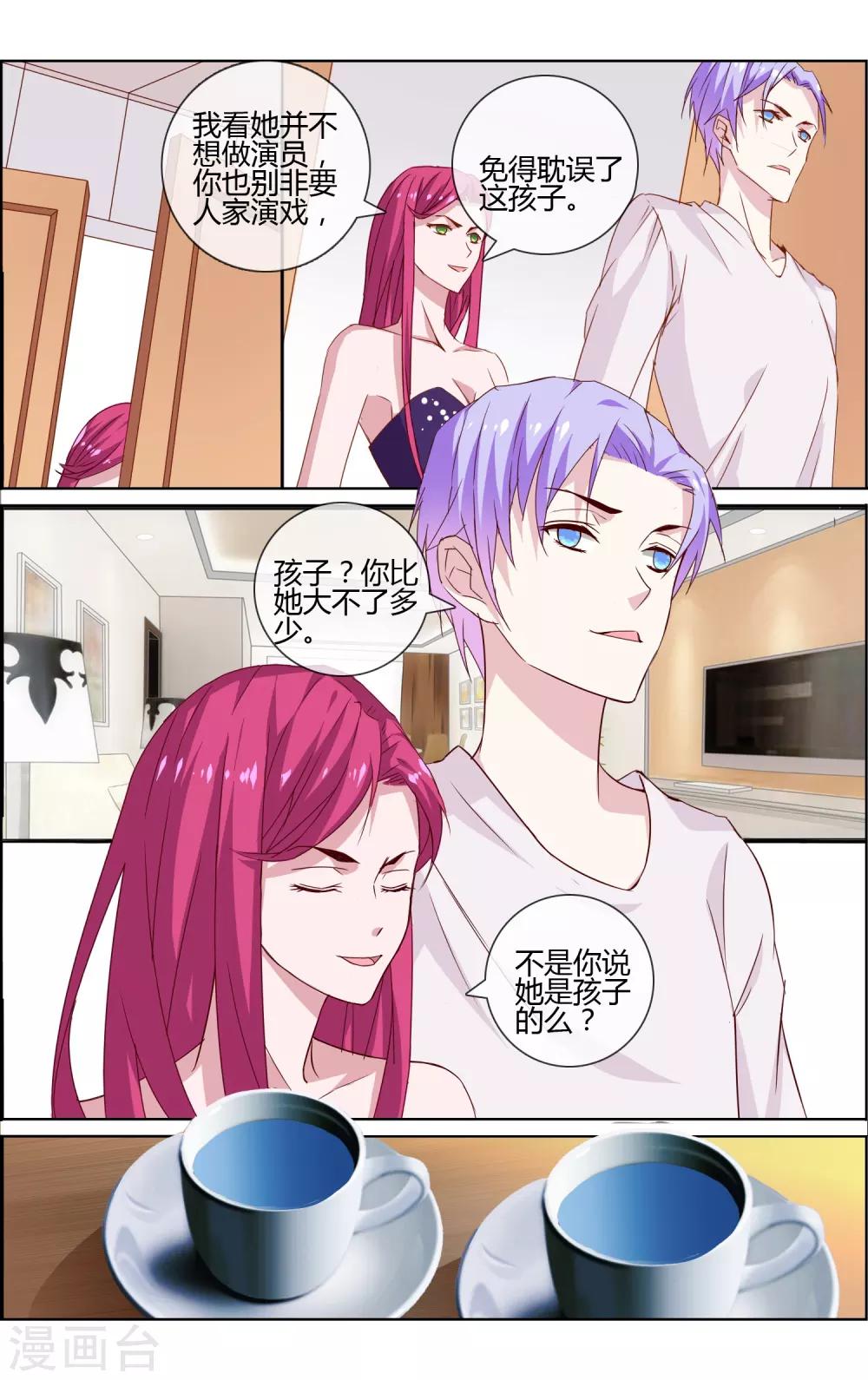 第15话 男神的黑历史-第15话