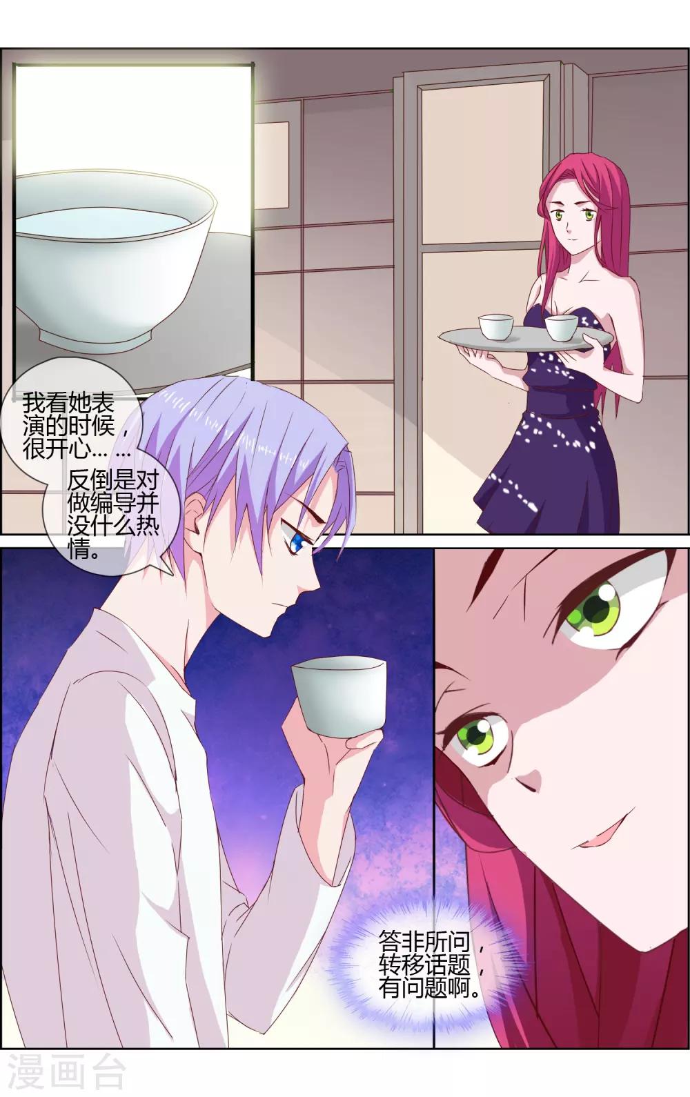 第15话 男神的黑历史-第15话