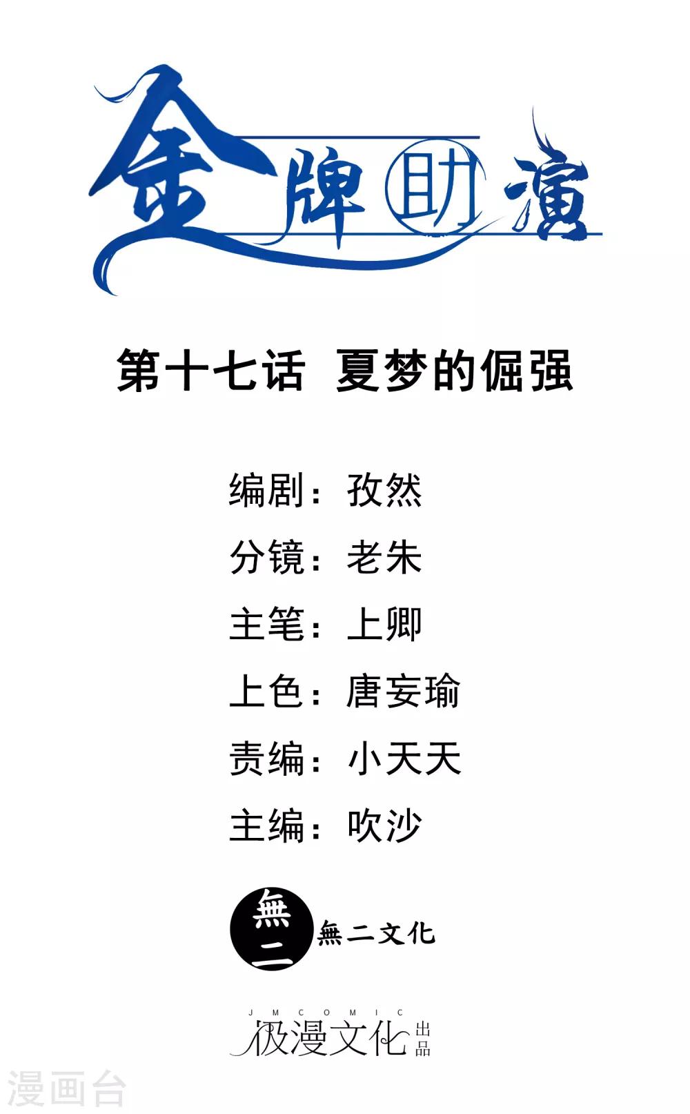 第17话 夏梦的倔强-第17话