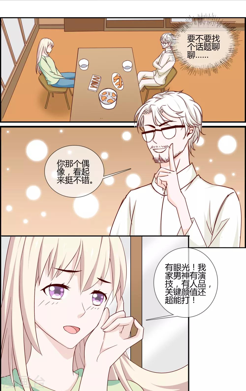 第17话 夏梦的倔强-第17话