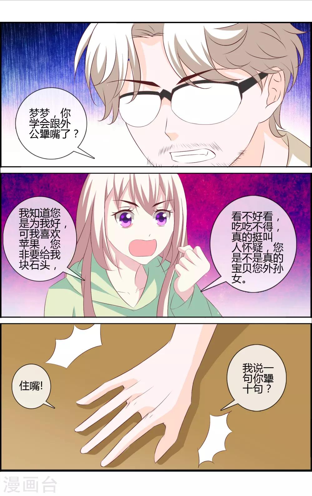 第17话 夏梦的倔强-第17话