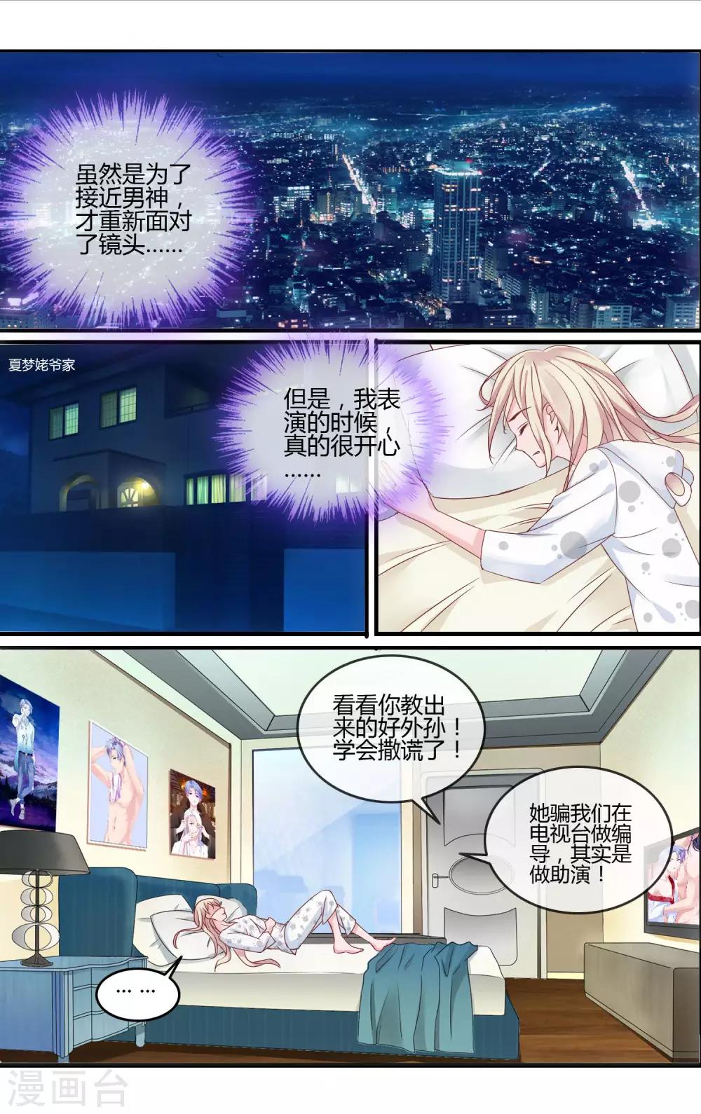 第17话 夏梦的倔强-第17话